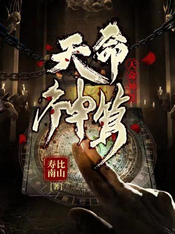 陰陽神算小說|【免費小說】《陰陽神算》2024最新連載、線上看 